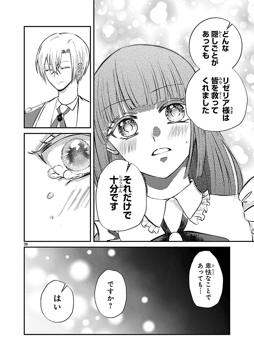 お人好し悪役令嬢の復讐計画～死に戻り令嬢は根が善人なせいで気付くと味方が増えていきます～ 第10.2話 - 18