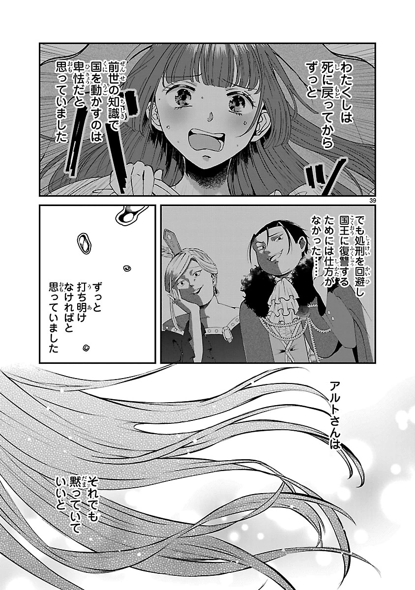 お人好し悪役令嬢の復讐計画～死に戻り令嬢は根が善人なせいで気付くと味方が増えていきます～ 第10.2話 - 19