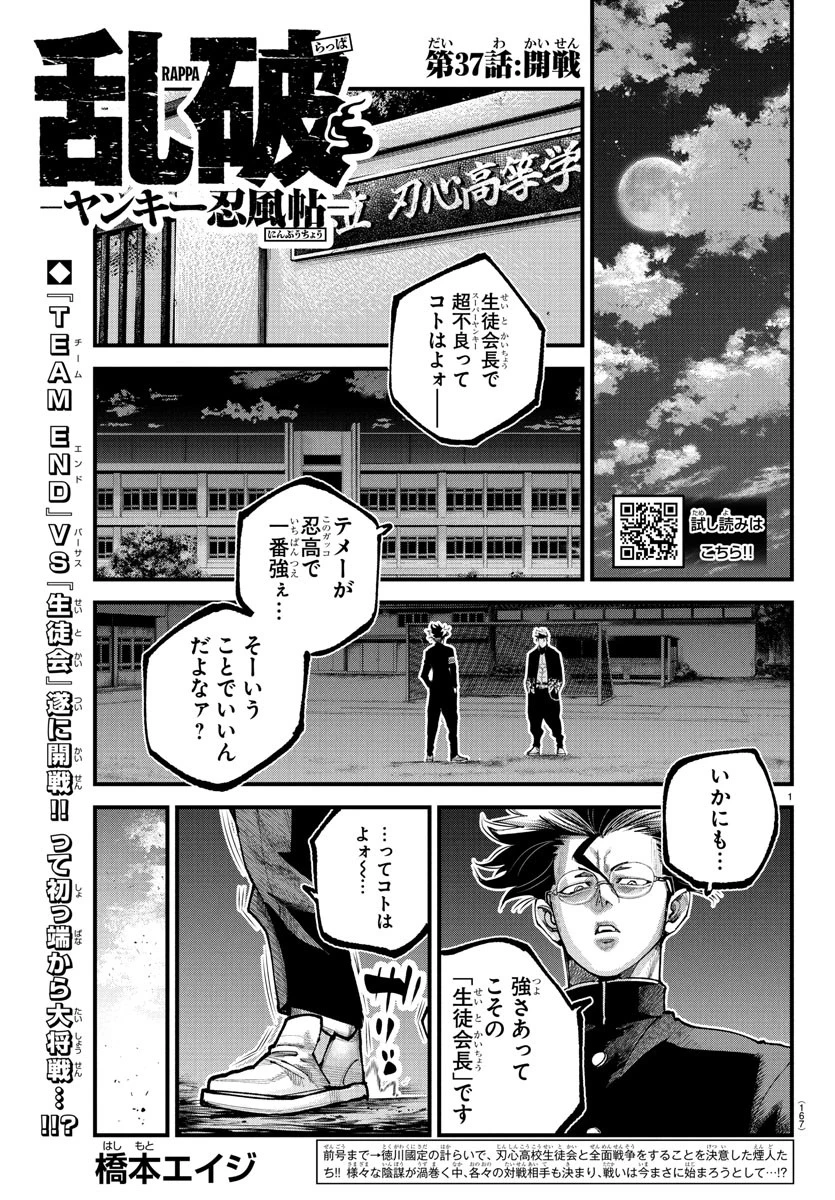 乱破~ヤンキー忍風帖~ 第37話 - 1