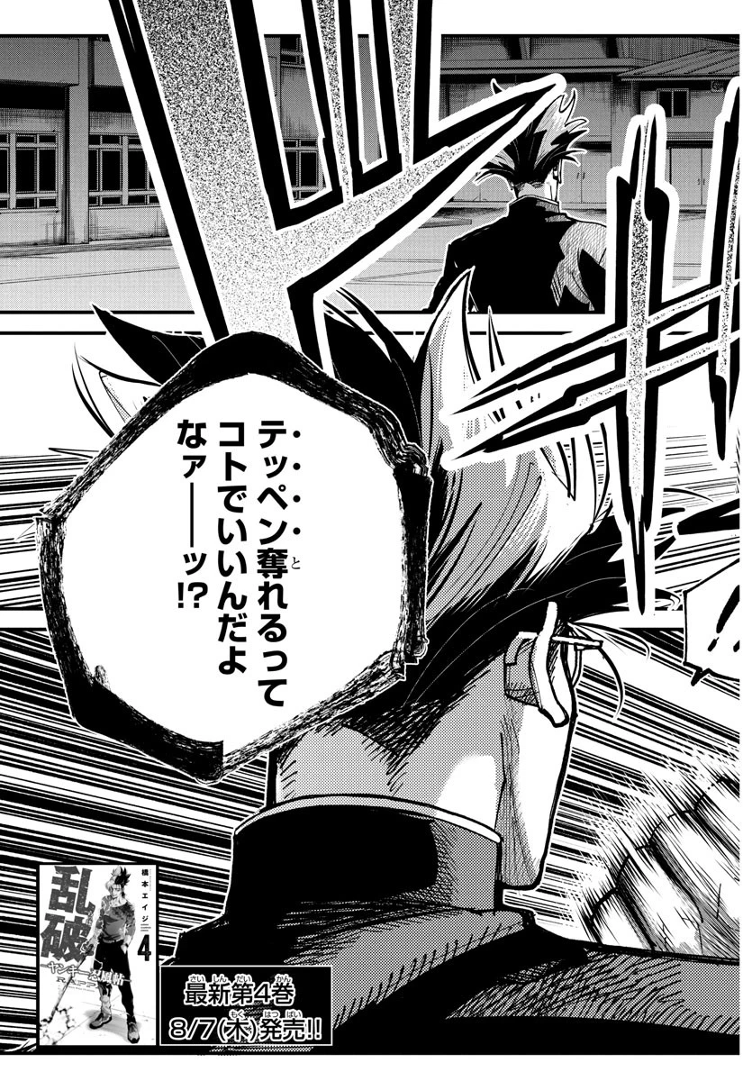 乱破~ヤンキー忍風帖~ 第37話 - 3
