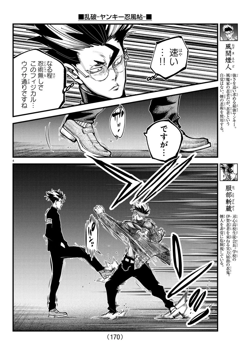 乱破~ヤンキー忍風帖~ 第37話 - 4