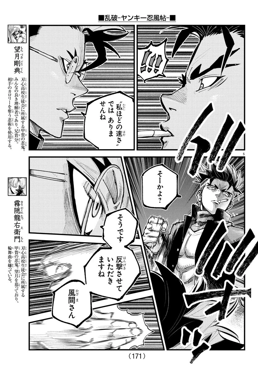 乱破~ヤンキー忍風帖~ 第37話 - 5