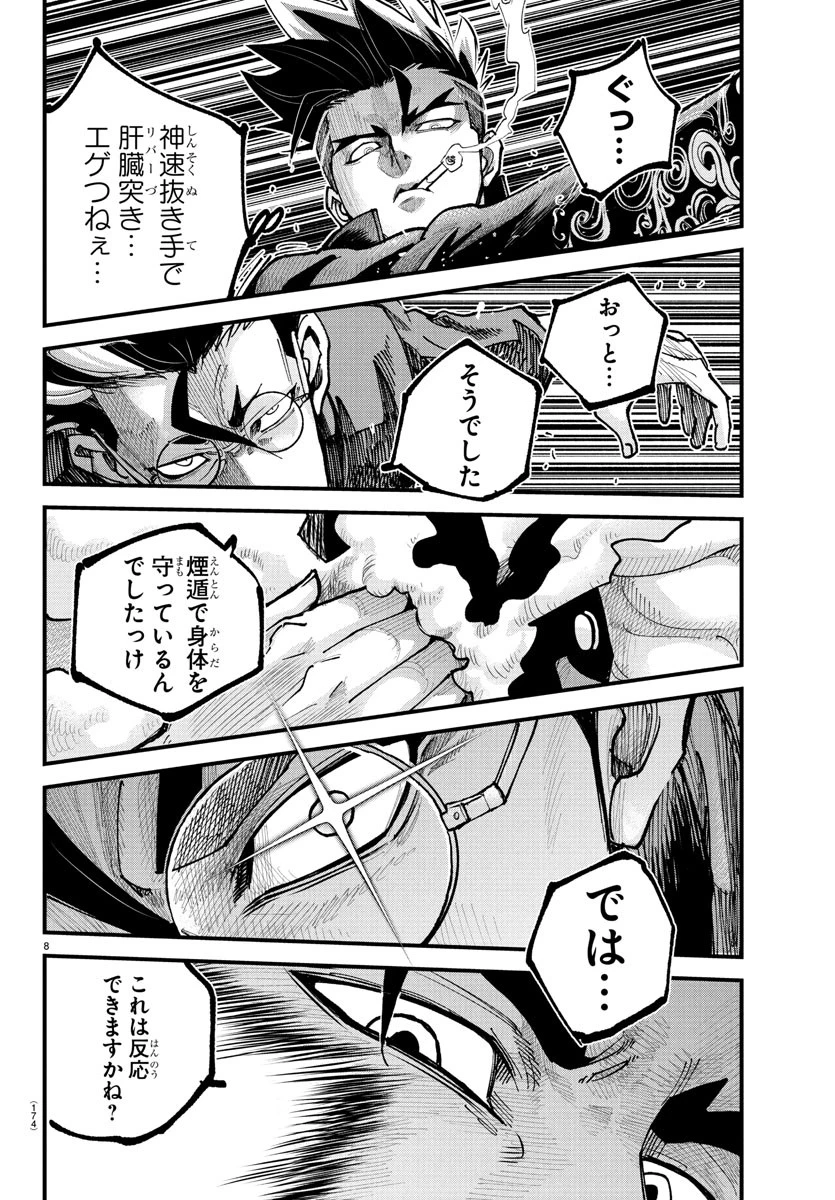 乱破~ヤンキー忍風帖~ 第37話 - 8