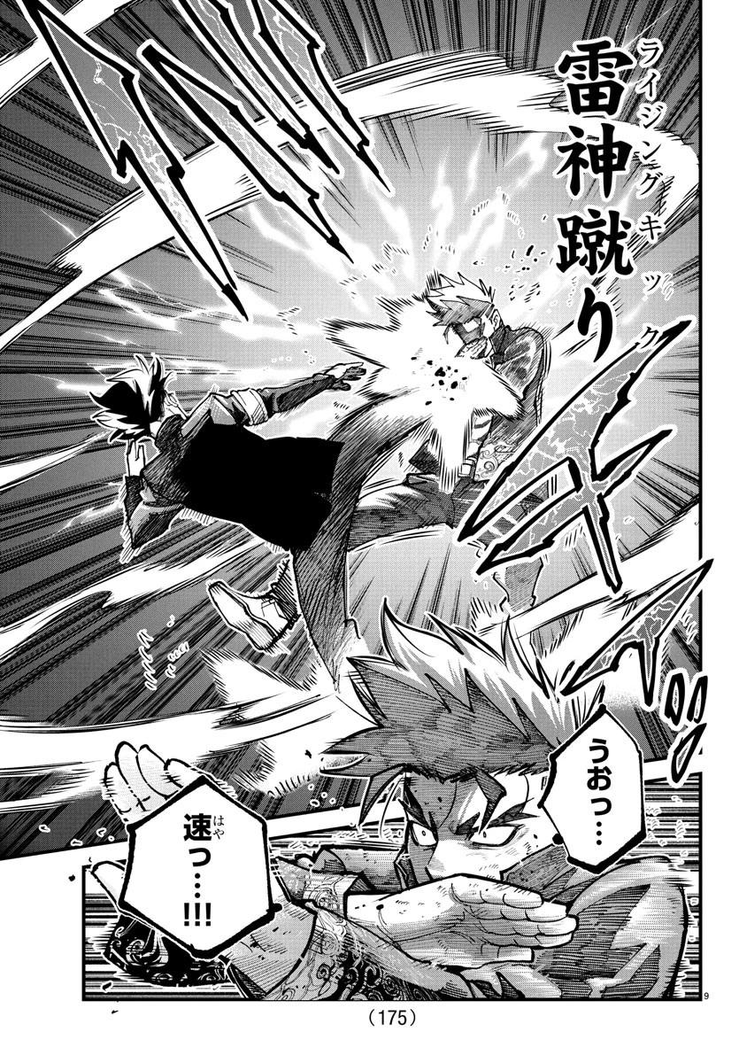 乱破~ヤンキー忍風帖~ 第37話 - 9