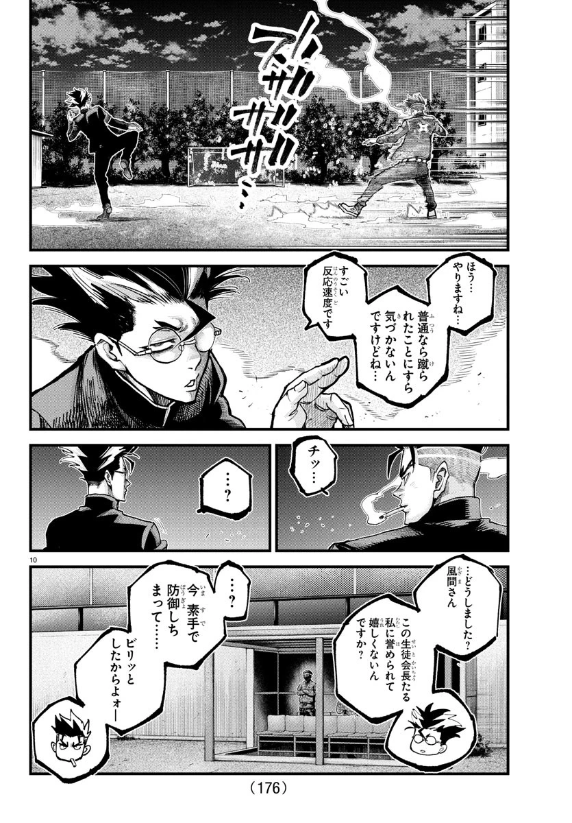 乱破~ヤンキー忍風帖~ 第37話 - 10