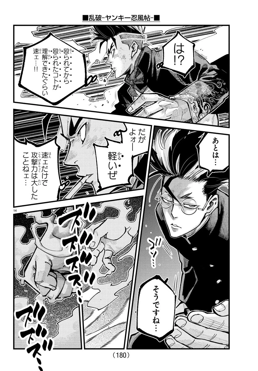 乱破~ヤンキー忍風帖~ 第37話 - 14