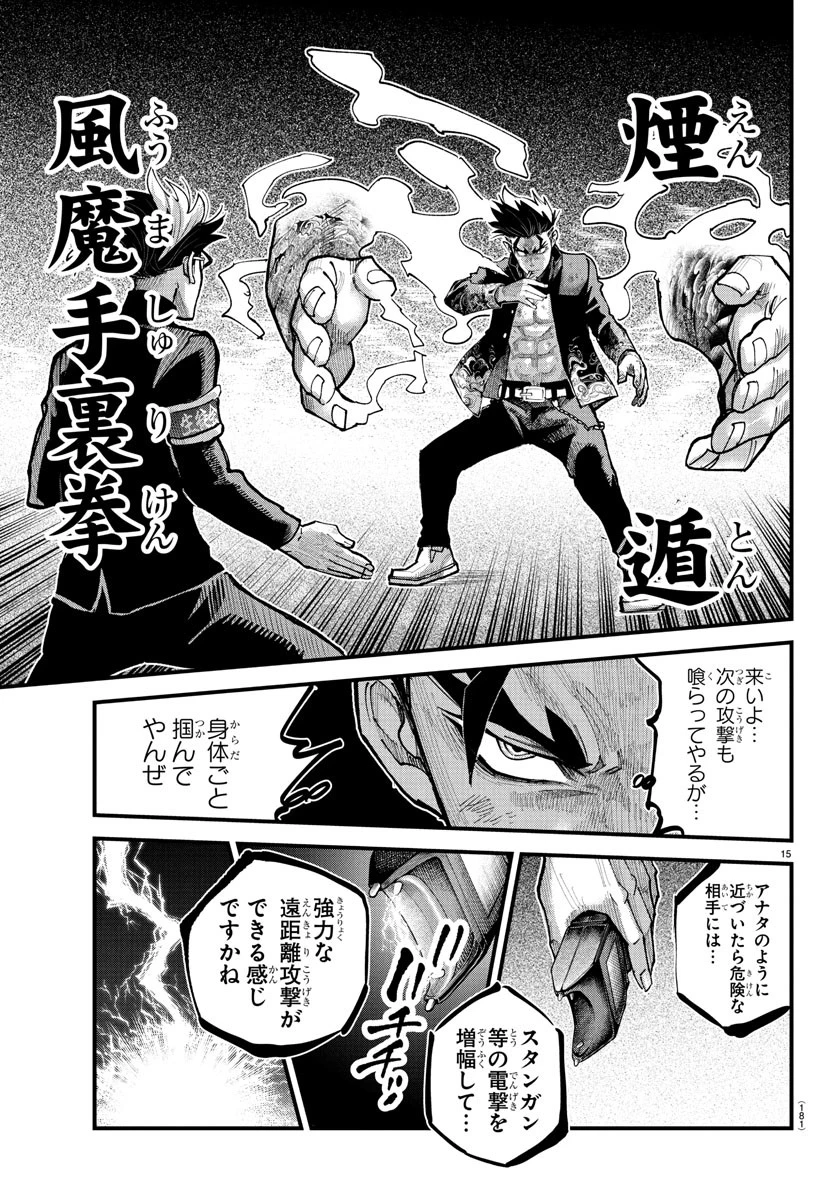 乱破~ヤンキー忍風帖~ 第37話 - 15