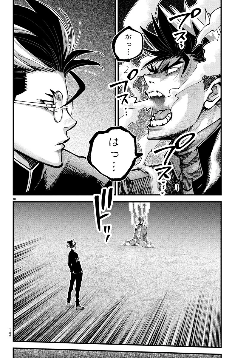 乱破~ヤンキー忍風帖~ 第37話 - 18