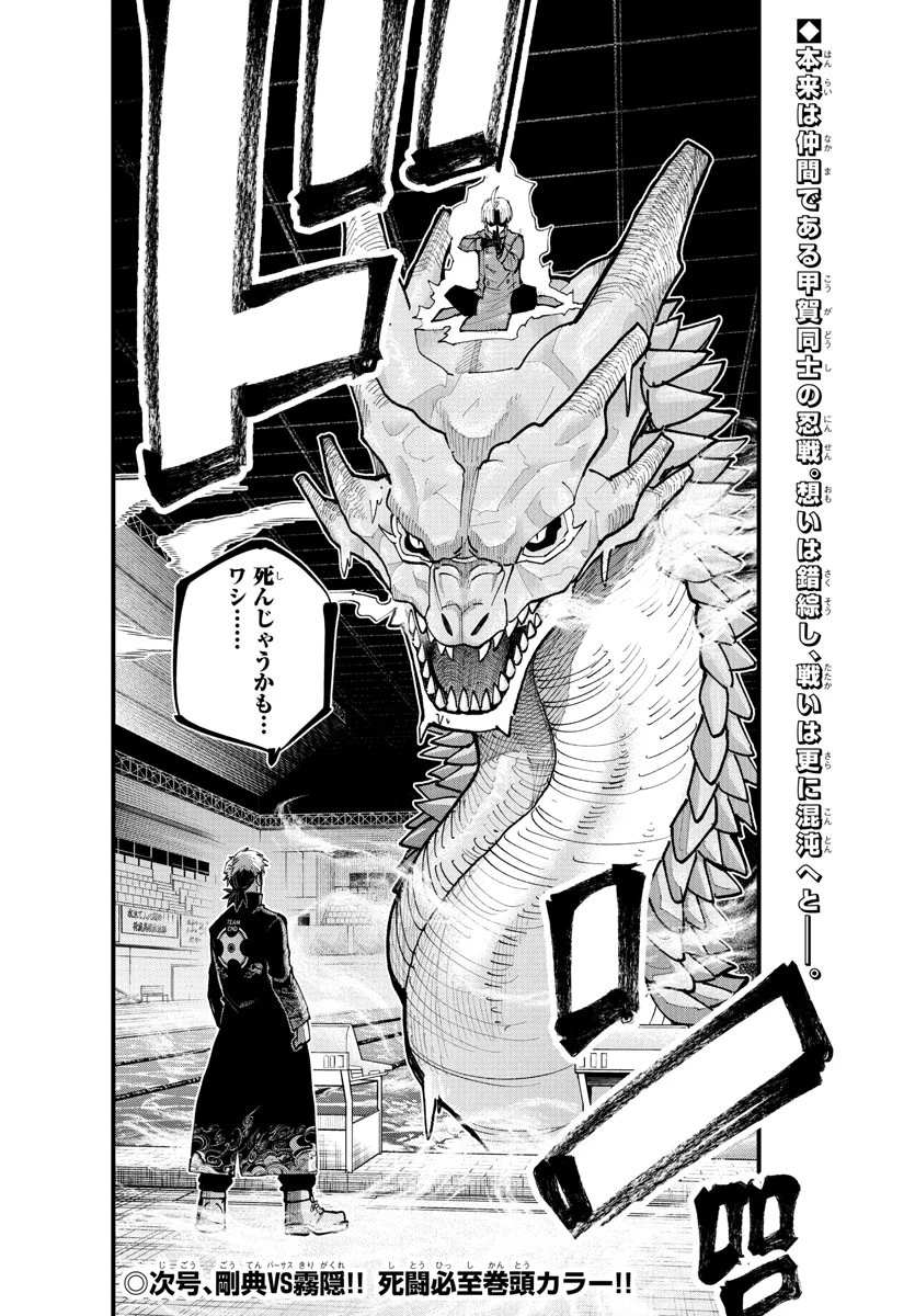 乱破~ヤンキー忍風帖~ 第37話 - 20