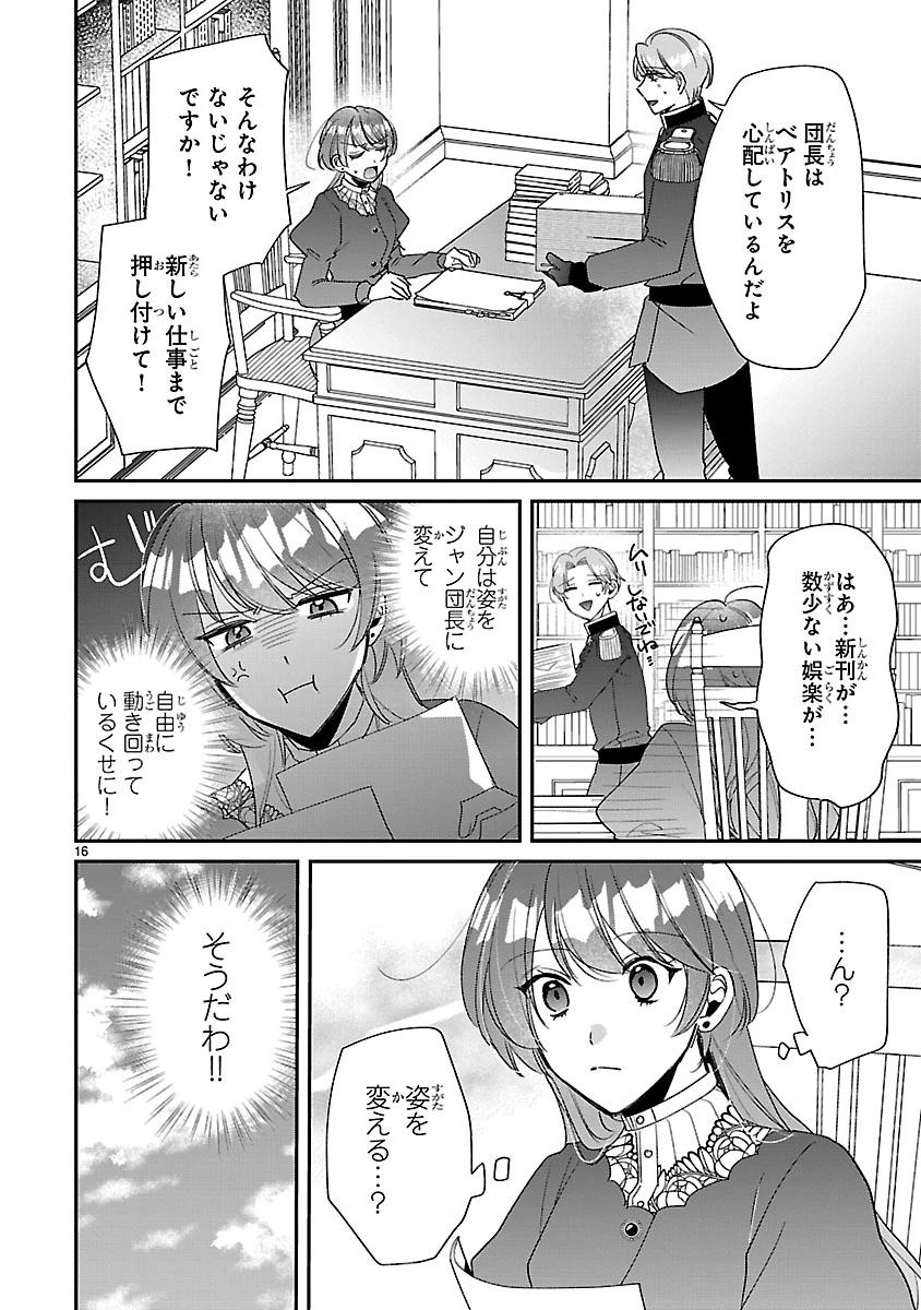 俺様王太子に拾われた崖っぷち令嬢、お飾り側妃になる…はずが溺愛されています!? 第10.2話 - 1