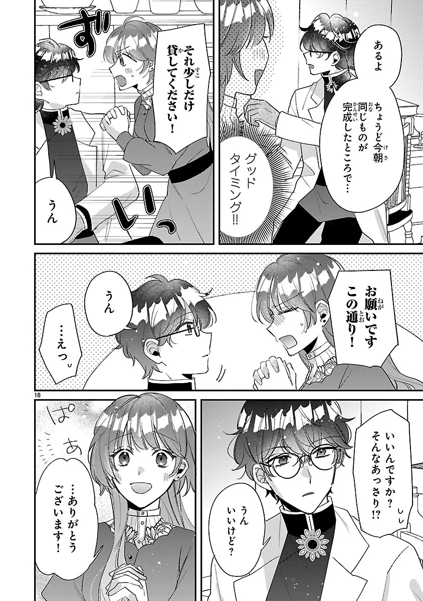 俺様王太子に拾われた崖っぷち令嬢、お飾り側妃になる…はずが溺愛されています!? 第10.2話 - 3