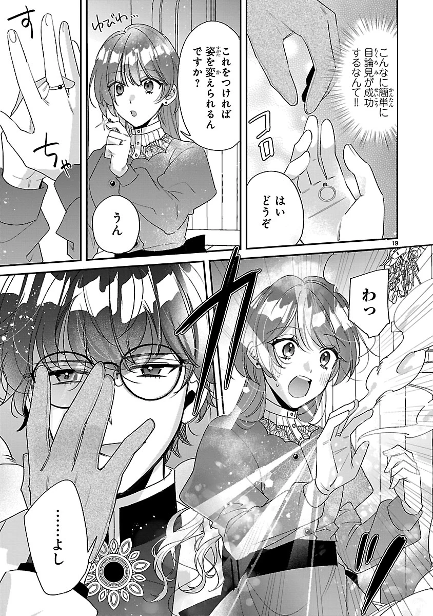 俺様王太子に拾われた崖っぷち令嬢、お飾り側妃になる…はずが溺愛されています!? 第10.2話 - 4