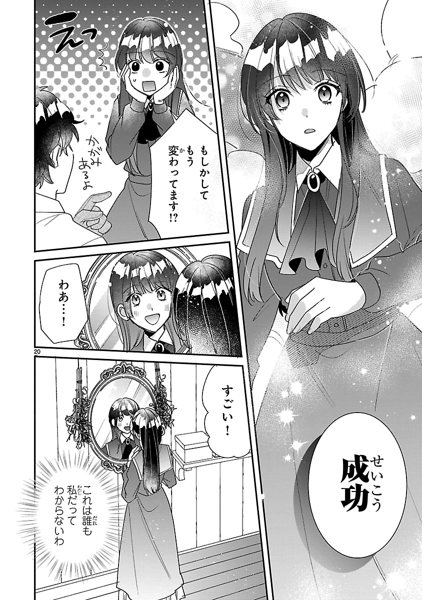 俺様王太子に拾われた崖っぷち令嬢、お飾り側妃になる…はずが溺愛されています!? 第10.2話 - 5