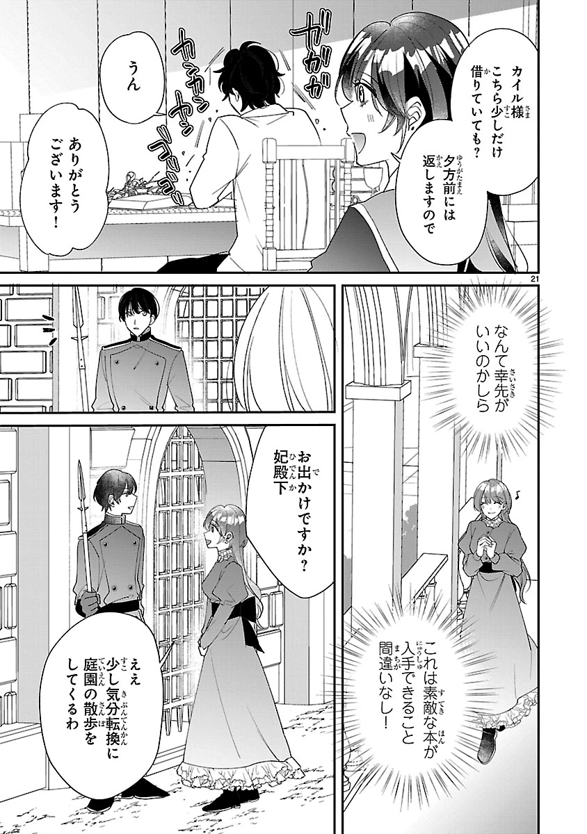 俺様王太子に拾われた崖っぷち令嬢、お飾り側妃になる…はずが溺愛されています!? 第10.2話 - 6