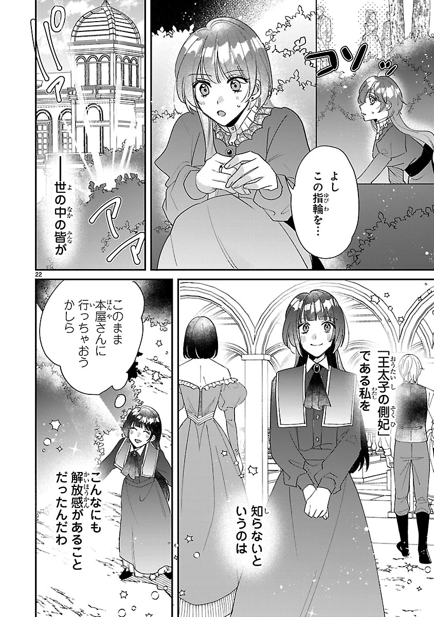 俺様王太子に拾われた崖っぷち令嬢、お飾り側妃になる…はずが溺愛されています!? 第10.2話 - 7