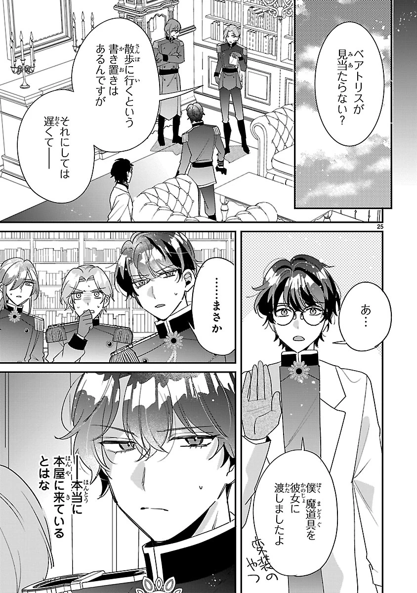 俺様王太子に拾われた崖っぷち令嬢、お飾り側妃になる…はずが溺愛されています!? 第10.2話 - 10