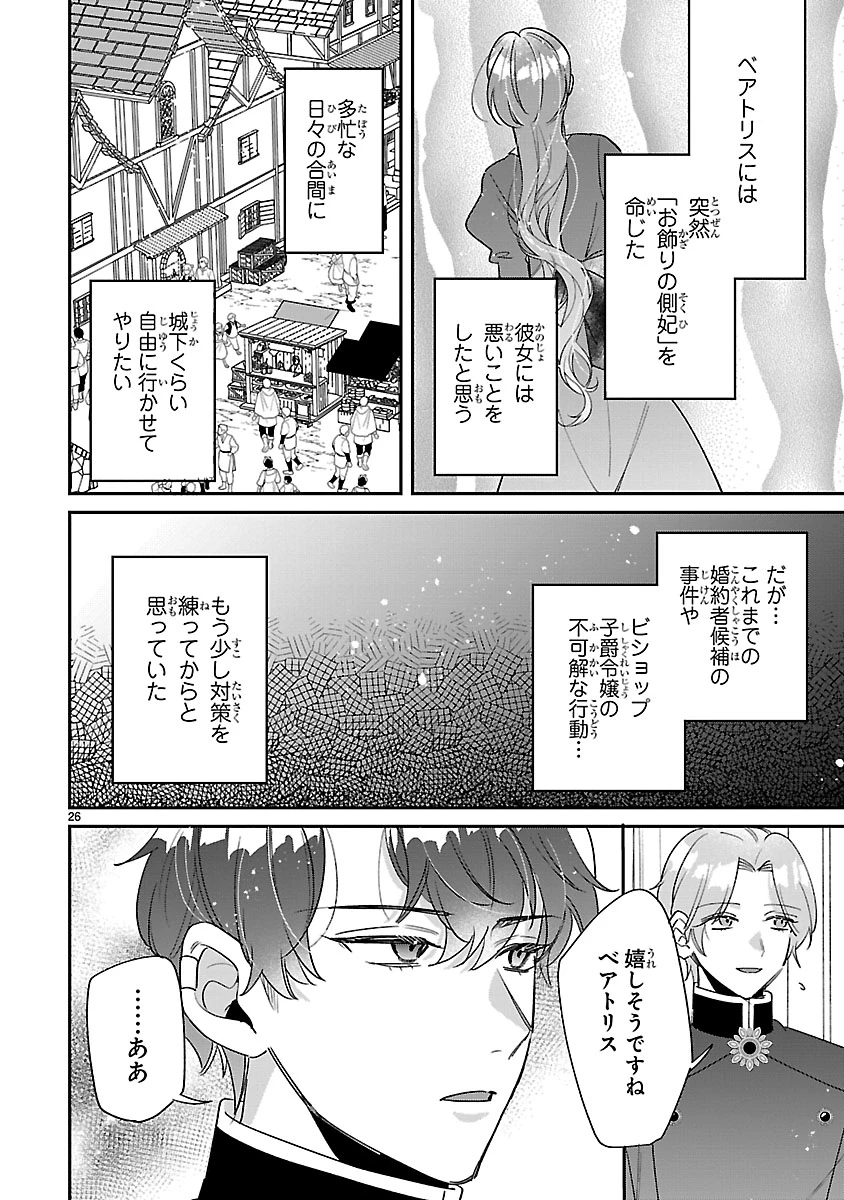 俺様王太子に拾われた崖っぷち令嬢、お飾り側妃になる…はずが溺愛されています!? 第10.2話 - 11