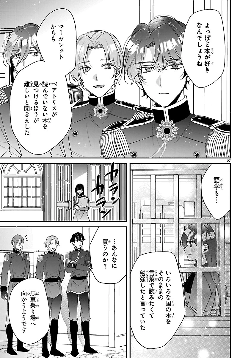 俺様王太子に拾われた崖っぷち令嬢、お飾り側妃になる…はずが溺愛されています!? 第10.2話 - 12