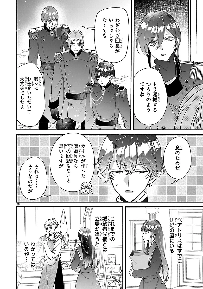 俺様王太子に拾われた崖っぷち令嬢、お飾り側妃になる…はずが溺愛されています!? 第10.2話 - 13