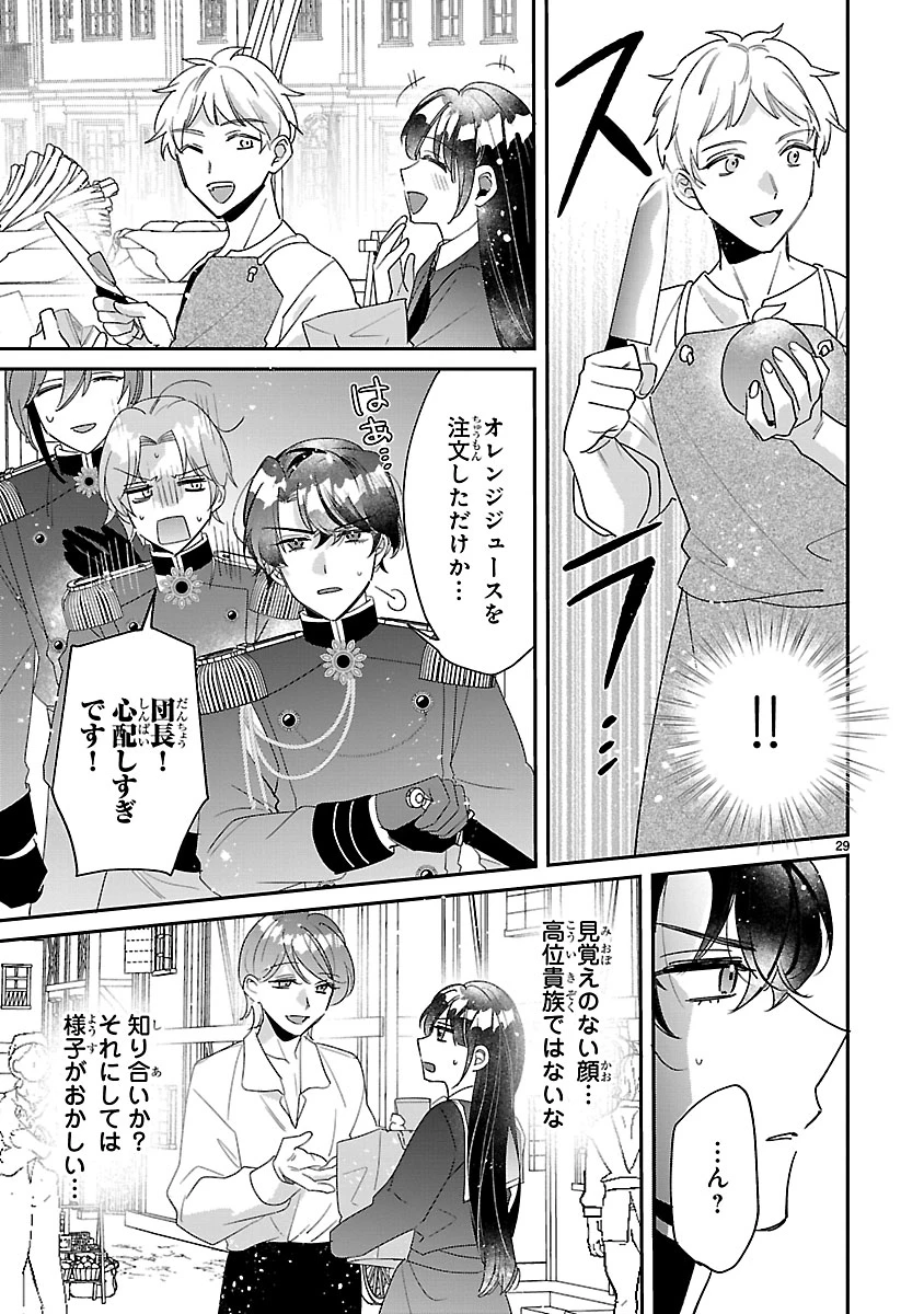 俺様王太子に拾われた崖っぷち令嬢、お飾り側妃になる…はずが溺愛されています!? 第10.2話 - 14