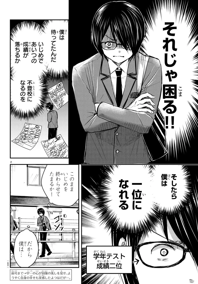 きみは四葉のクローバー 第47話 - 2
