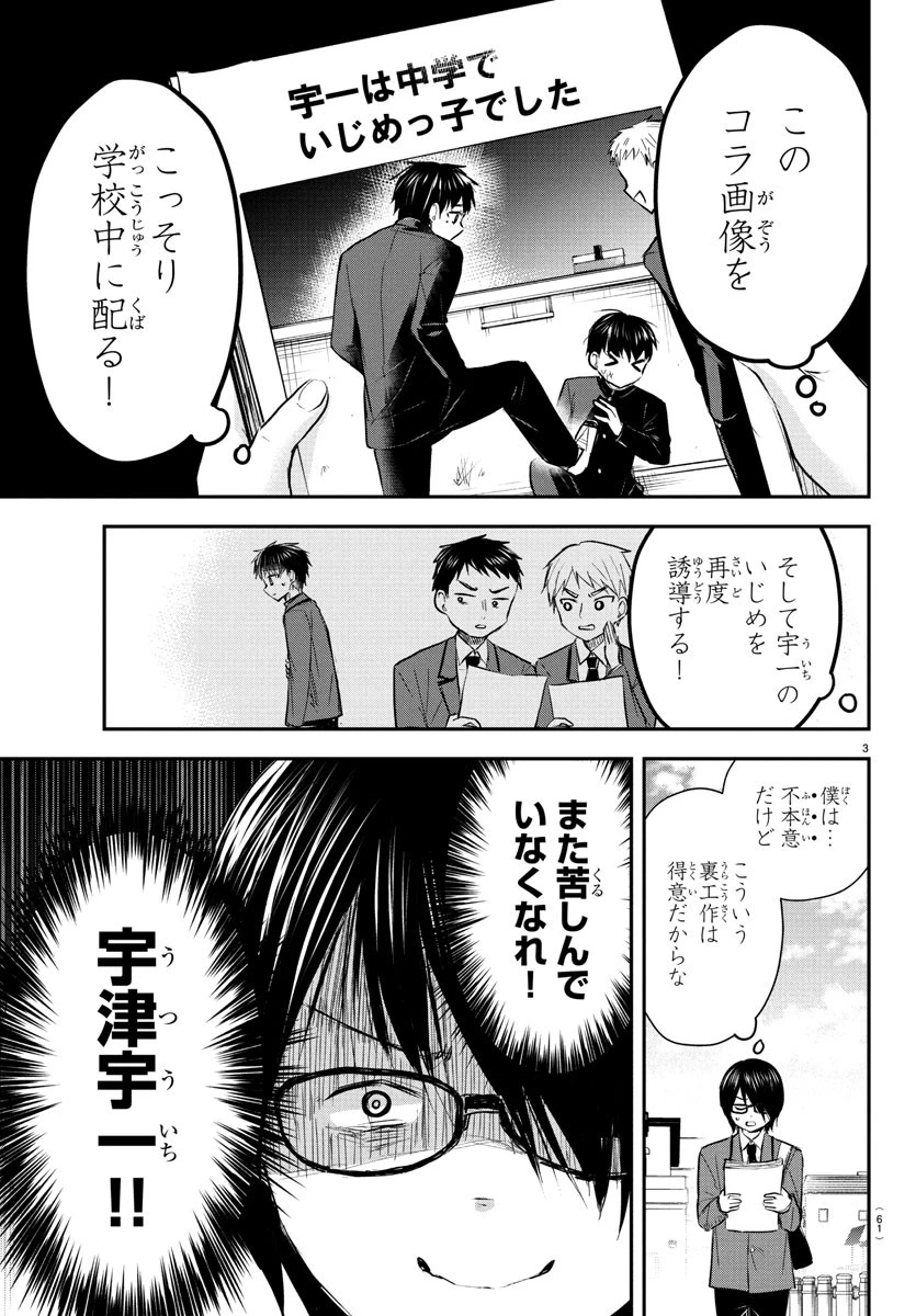 きみは四葉のクローバー 第47話 - 3
