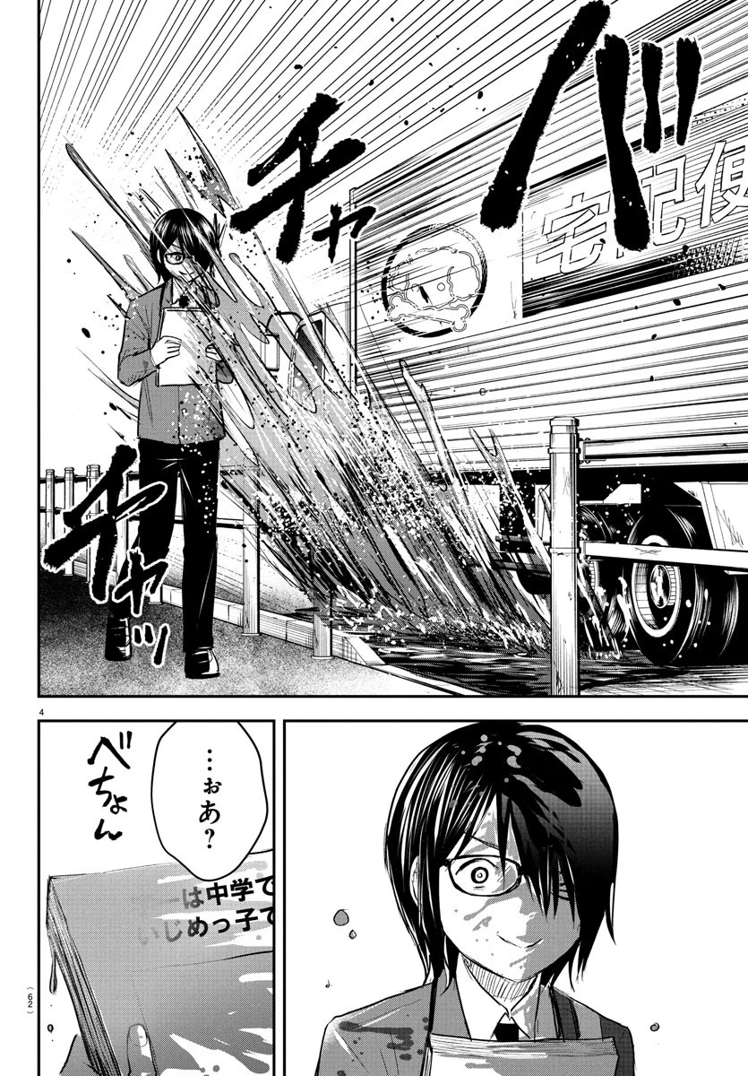 きみは四葉のクローバー 第47話 - 4
