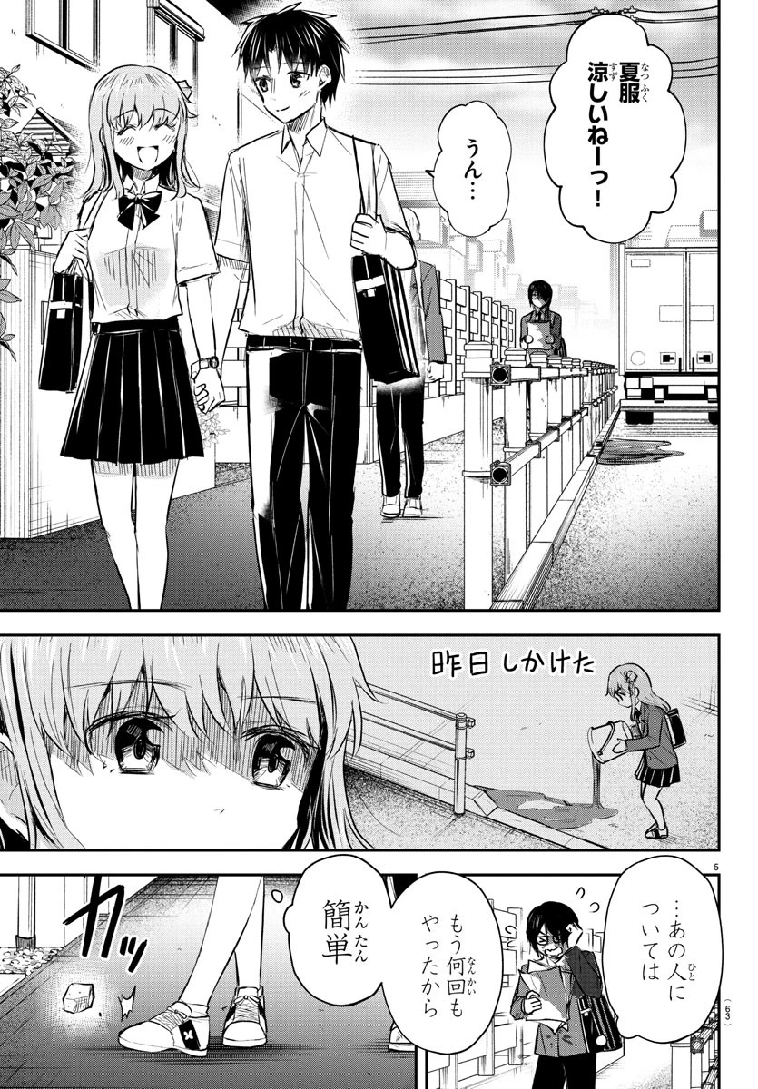 きみは四葉のクローバー 第47話 - 5