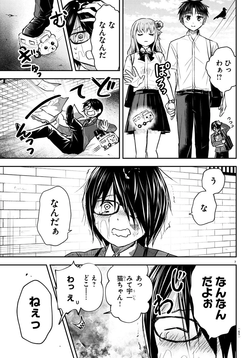 きみは四葉のクローバー 第47話 - 7