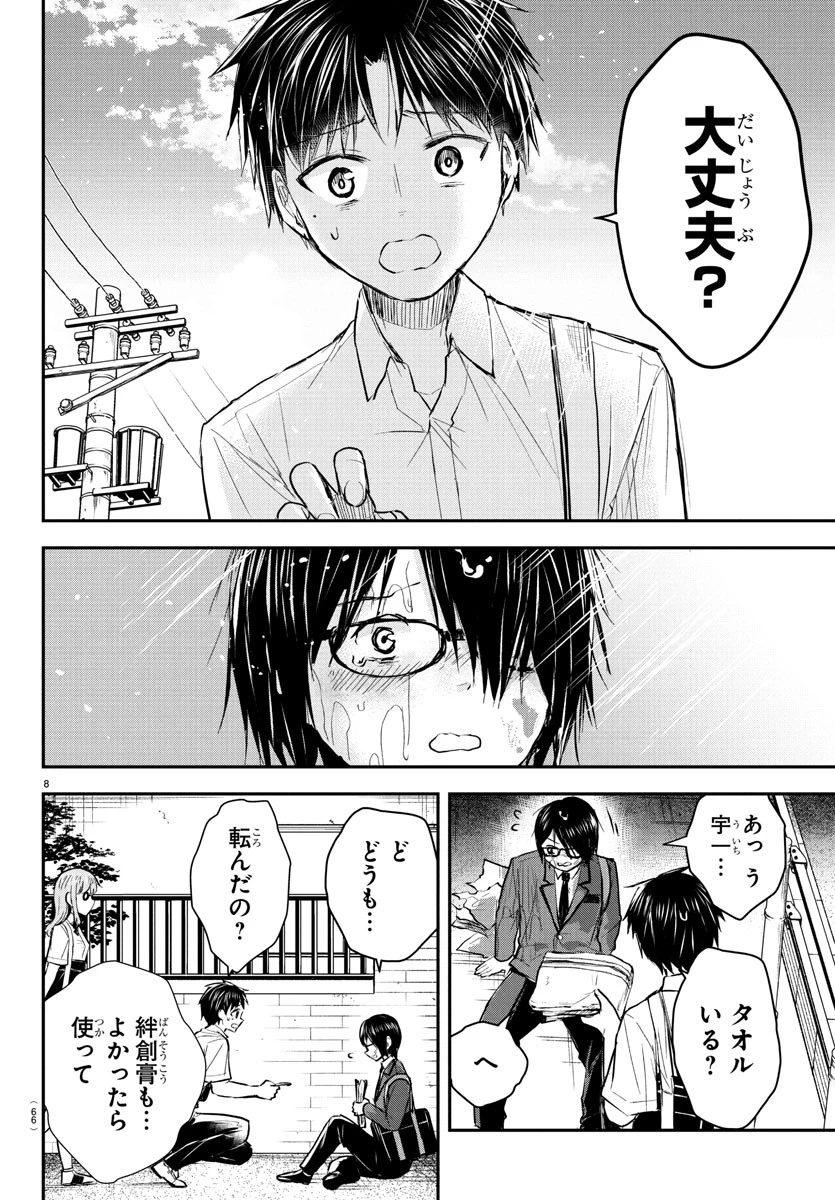 きみは四葉のクローバー 第47話 - 8