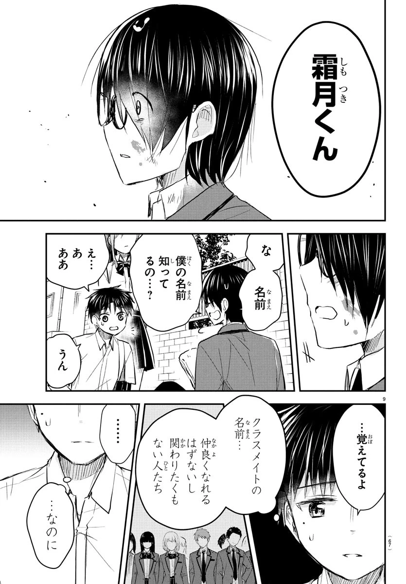 きみは四葉のクローバー 第47話 - 9