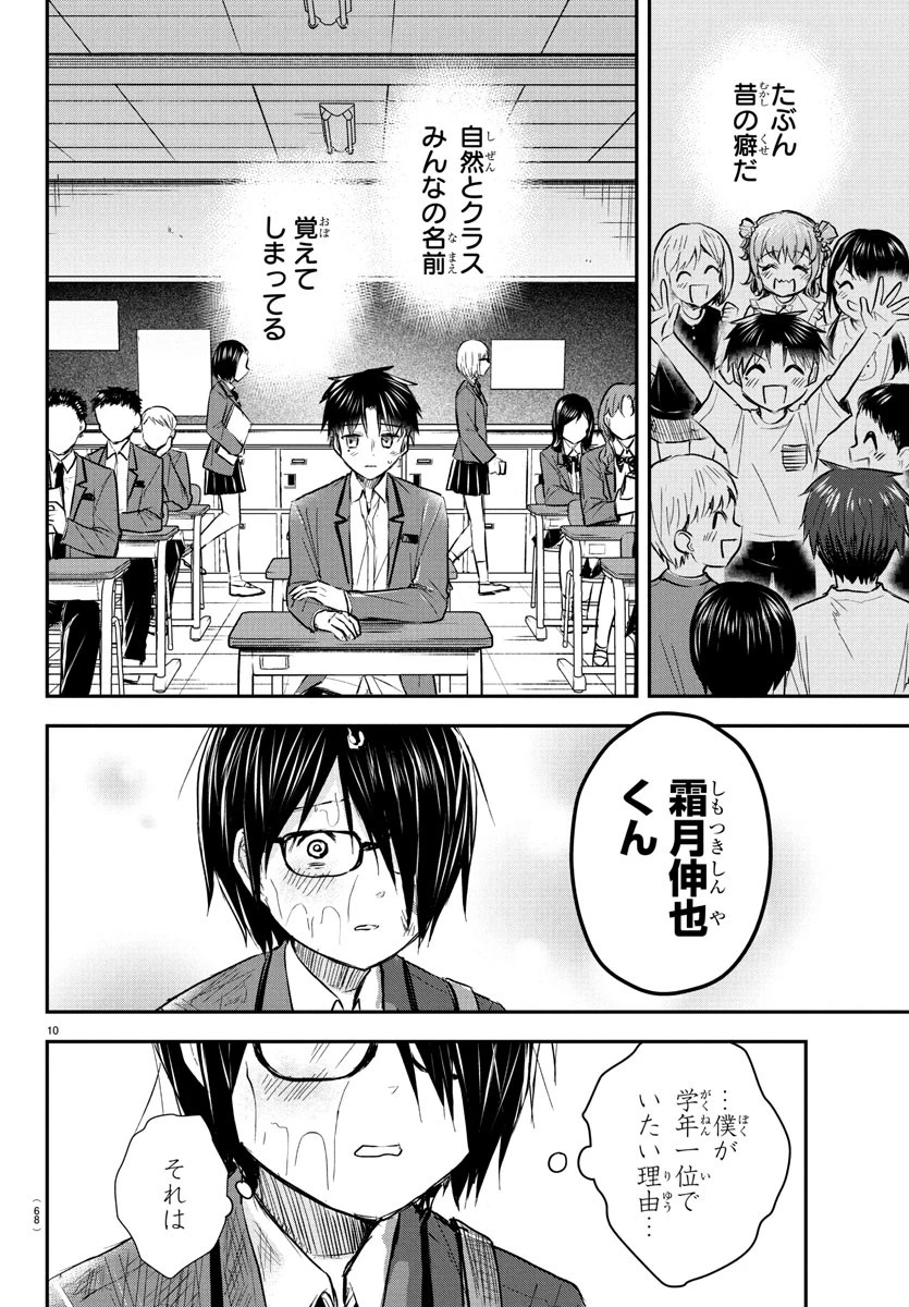きみは四葉のクローバー 第47話 - 10
