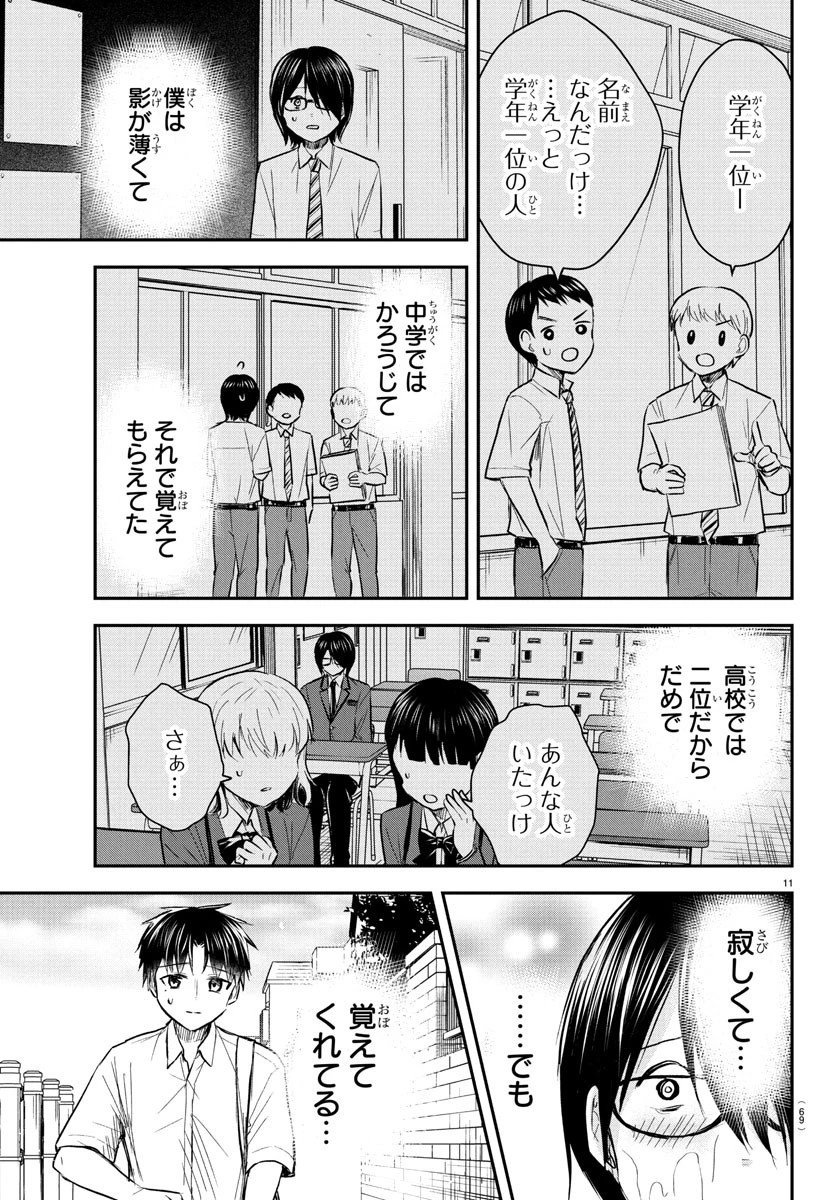 きみは四葉のクローバー 第47話 - 11