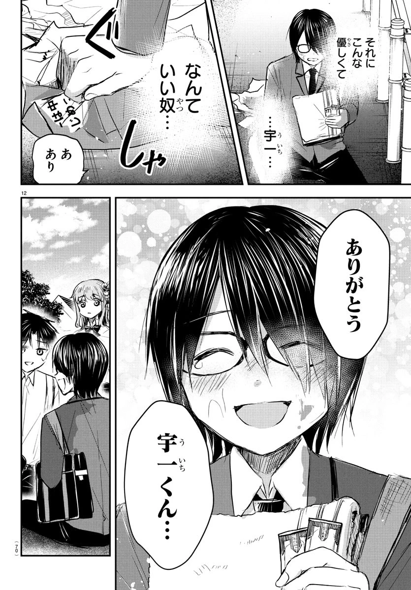 きみは四葉のクローバー 第47話 - 12