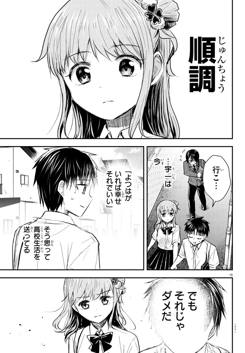 きみは四葉のクローバー 第47話 - 13