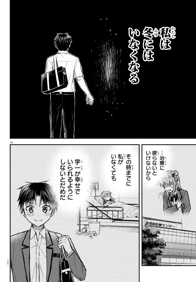 きみは四葉のクローバー 第47話 - 14