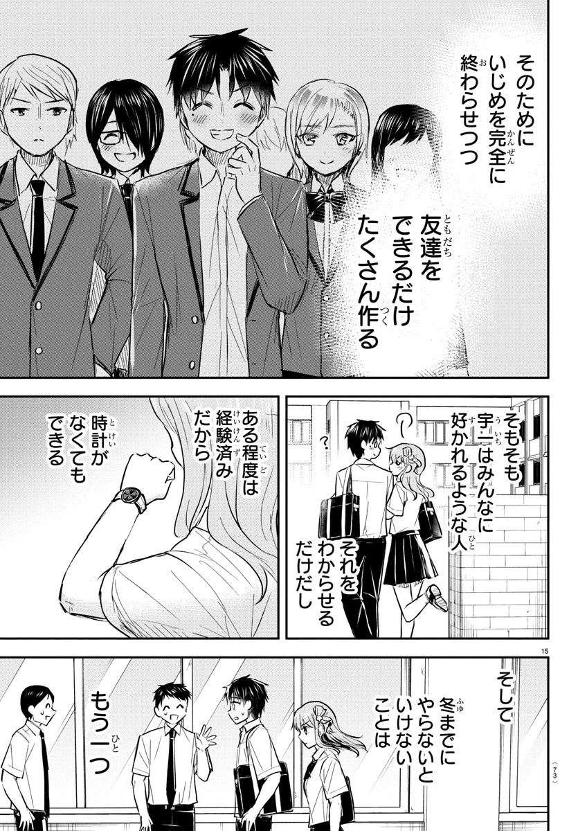 きみは四葉のクローバー 第47話 - 15