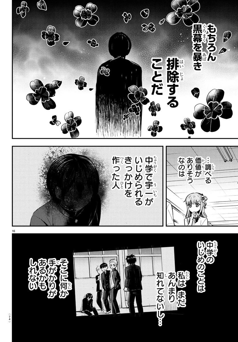きみは四葉のクローバー 第47話 - 16
