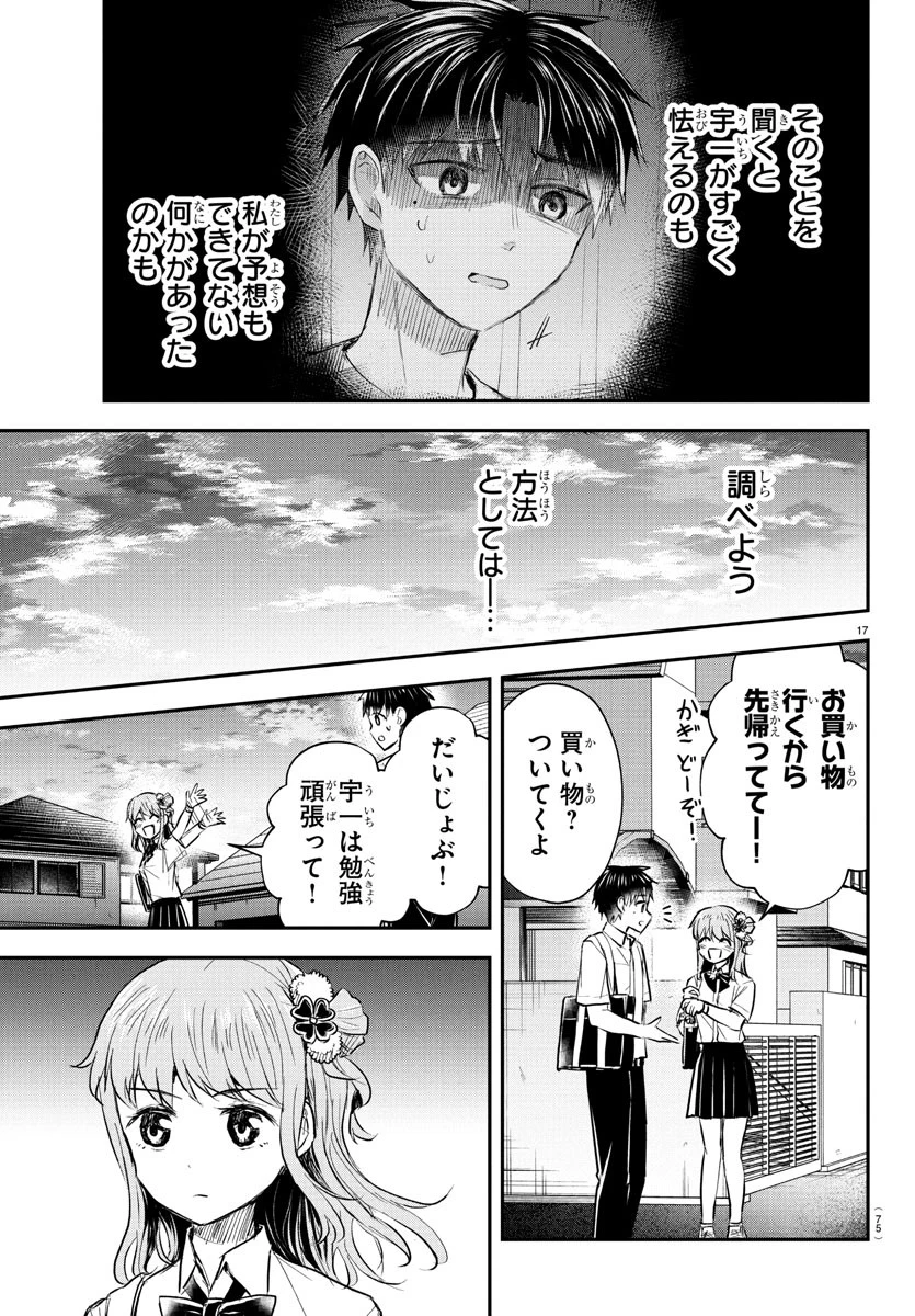 きみは四葉のクローバー 第47話 - 17