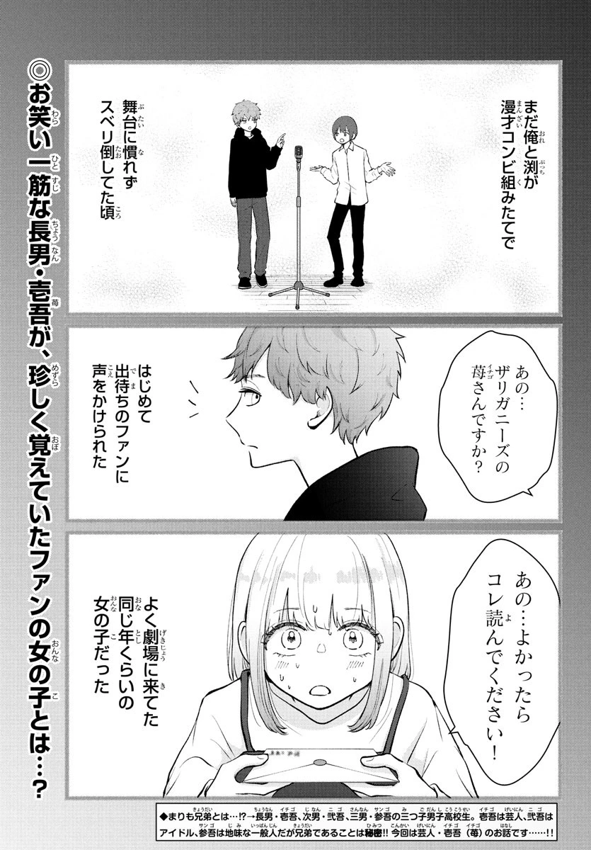 まりも兄弟の茶飯事 第50話 - 2