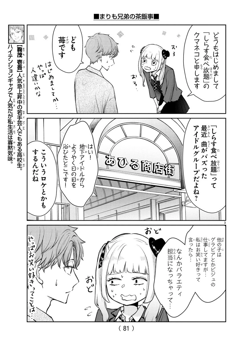 まりも兄弟の茶飯事 第50話 - 4