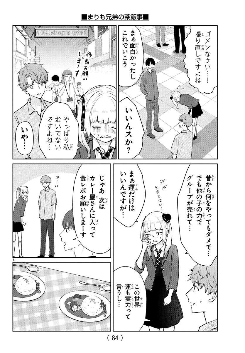 まりも兄弟の茶飯事 第50話 - 7