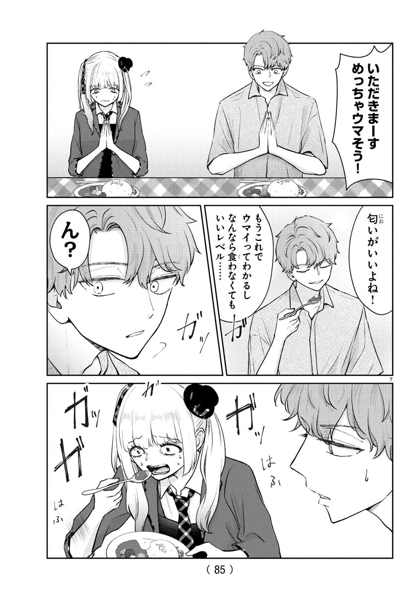 まりも兄弟の茶飯事 第50話 - 8