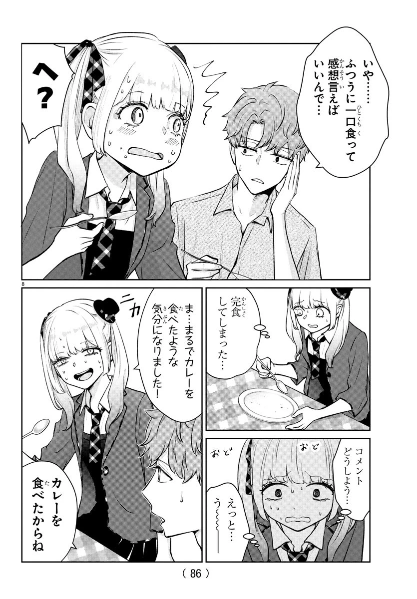 まりも兄弟の茶飯事 第50話 - 9