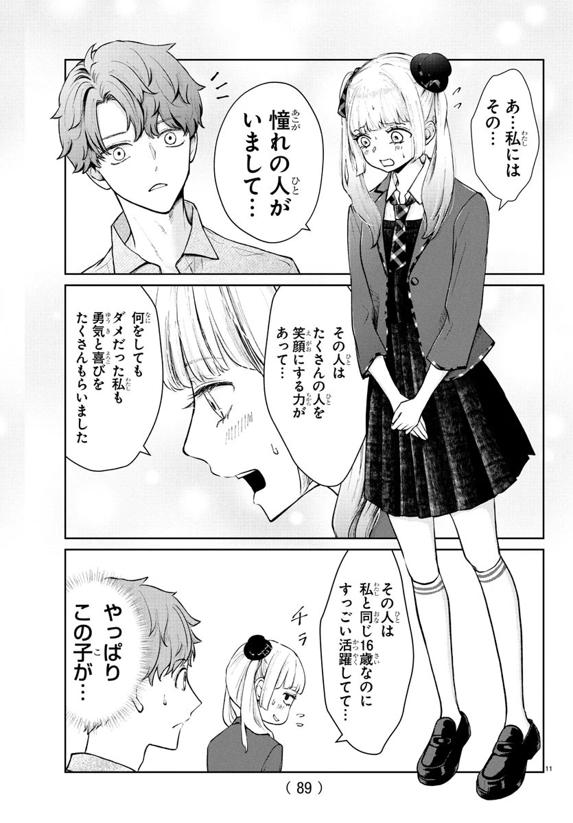 まりも兄弟の茶飯事 第50話 - 12