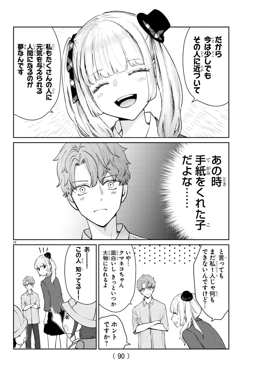 まりも兄弟の茶飯事 第50話 - 13