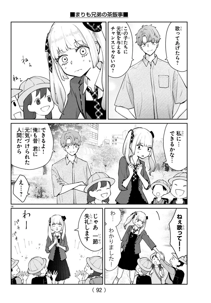 まりも兄弟の茶飯事 第50話 - 15