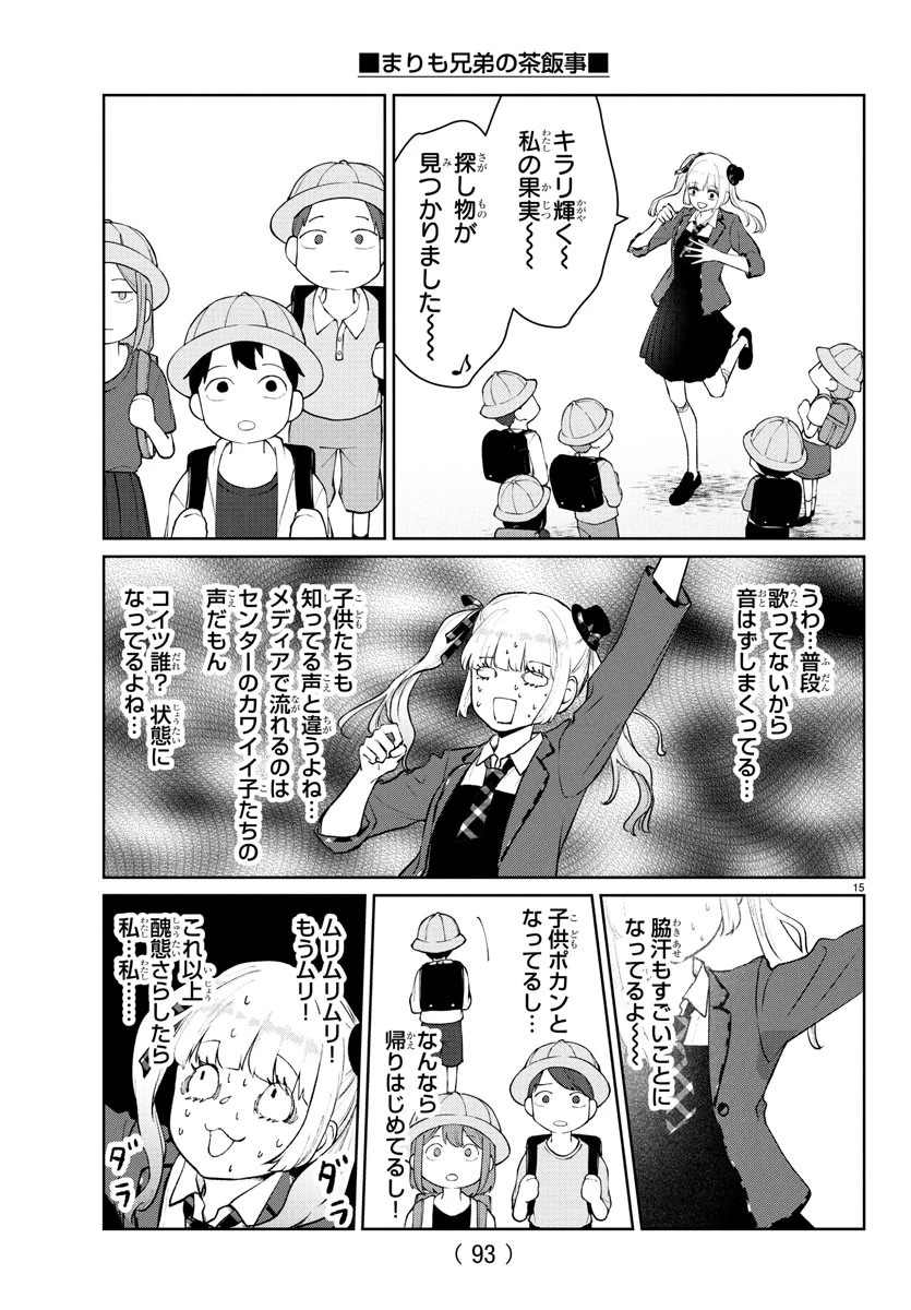 まりも兄弟の茶飯事 第50話 - 16