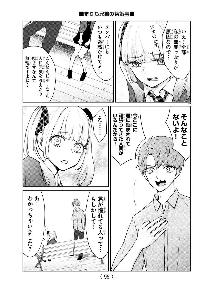 まりも兄弟の茶飯事 第50話 - 18