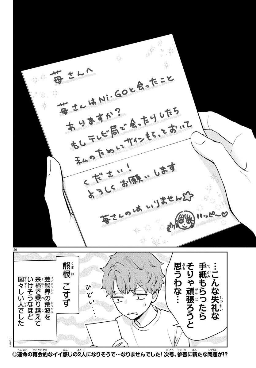 まりも兄弟の茶飯事 第50話 - 21